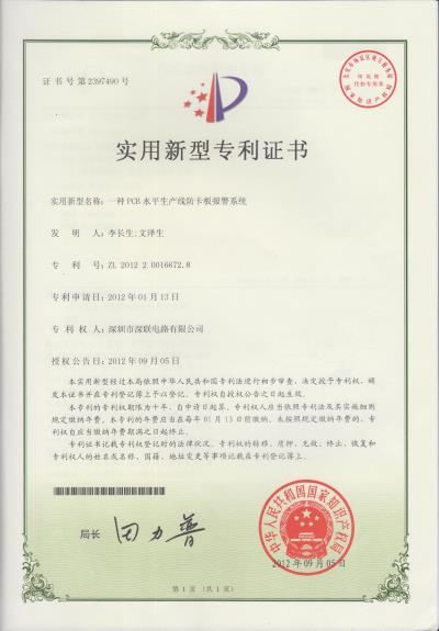 柔性線路板廠家榮譽證書